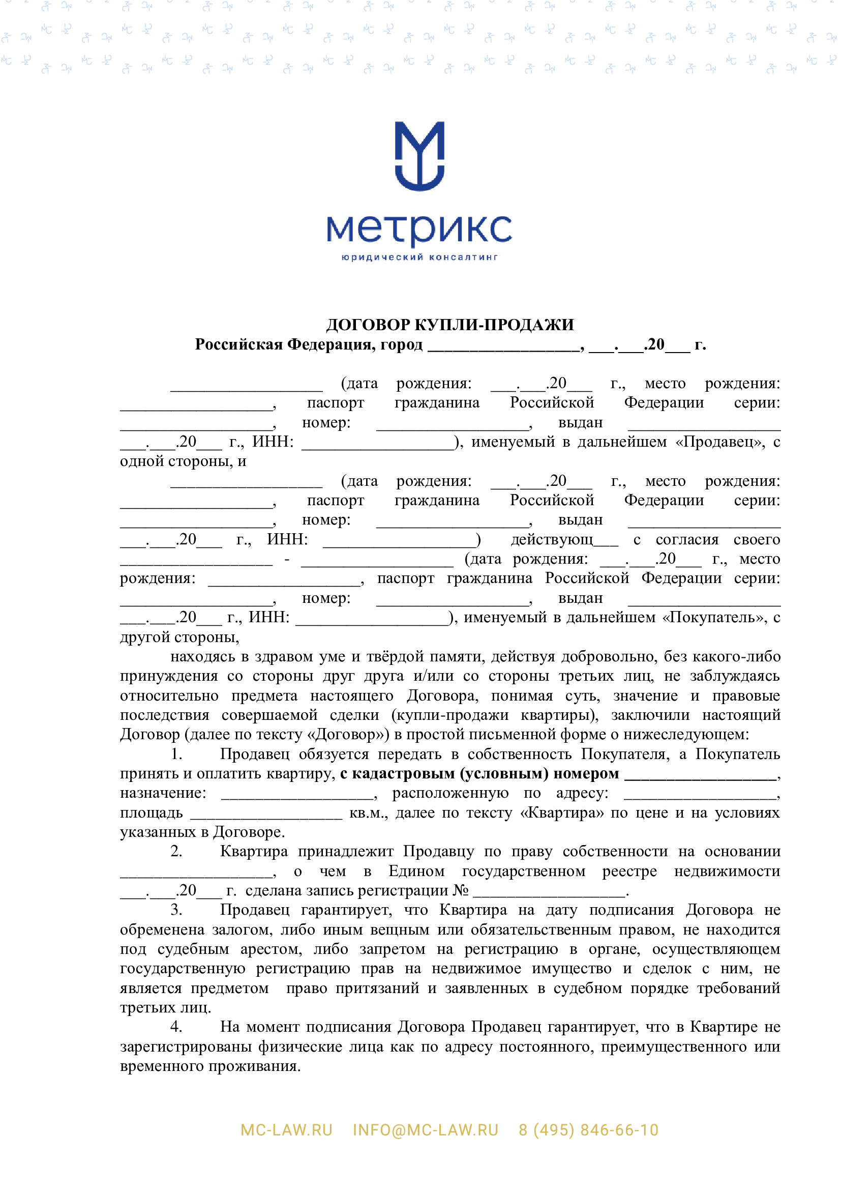 Договор купли-продажи квартиры с ребенком от 14 лет до 18 лет с расчётом через банковскую ячейку