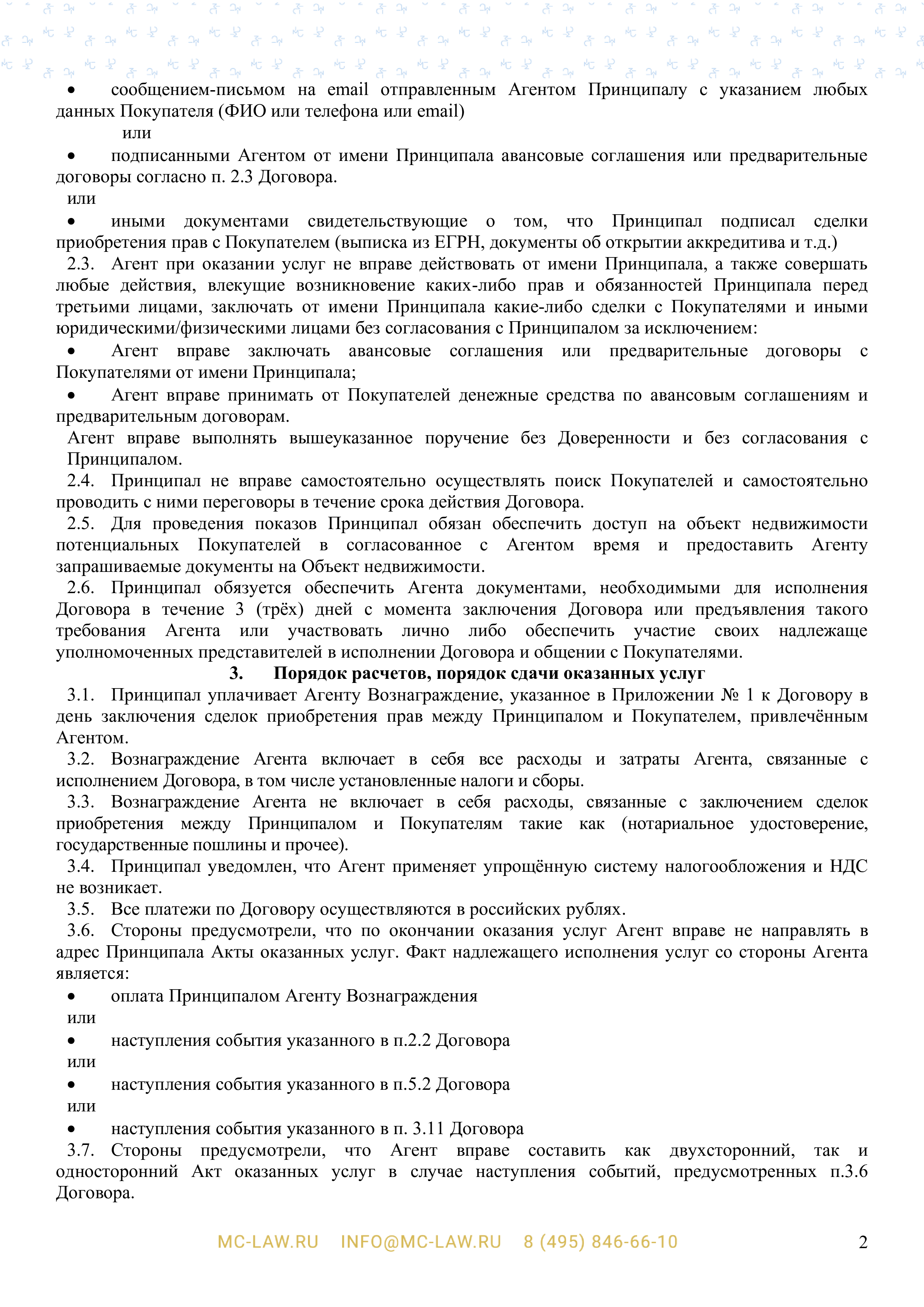 Агентский договор с физическим лицом по поиску и привлечению покупателей, заинтересованных в заключении сделок приобретения права на объект недвижимости