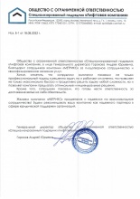 Благодарность ООО Специализированный подрядчик