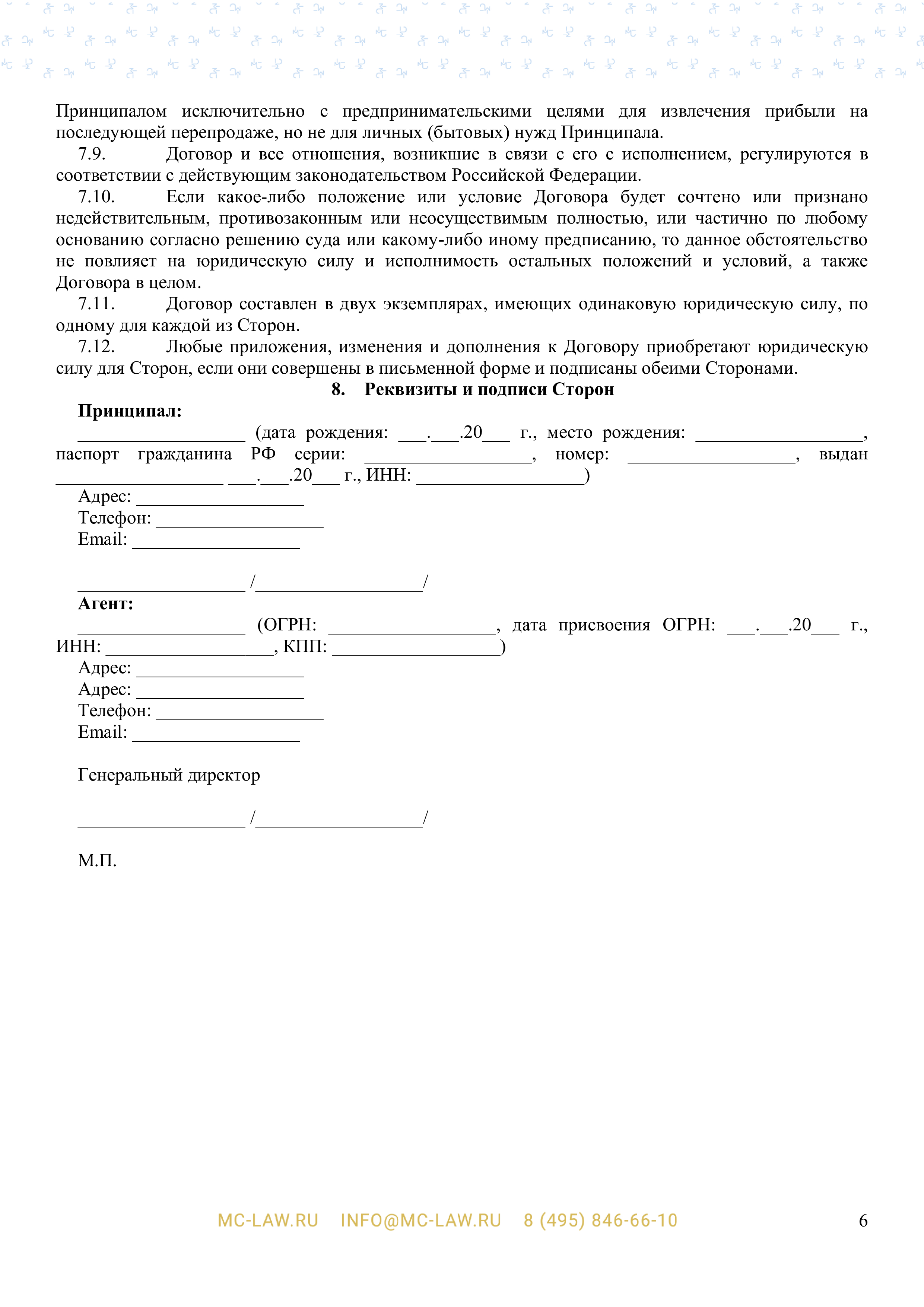 Агентский договор на приобретение для клиента объекта недвижимости с аукциона (торгов или конкурсов)