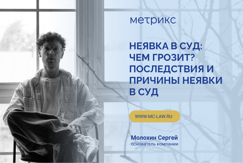 Неявка в суд: чем грозит? Последствия и причины неявки в суд