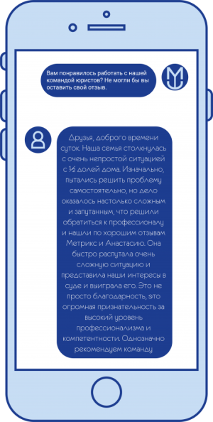 Отзыв от клиента, полученный через WhatsApp