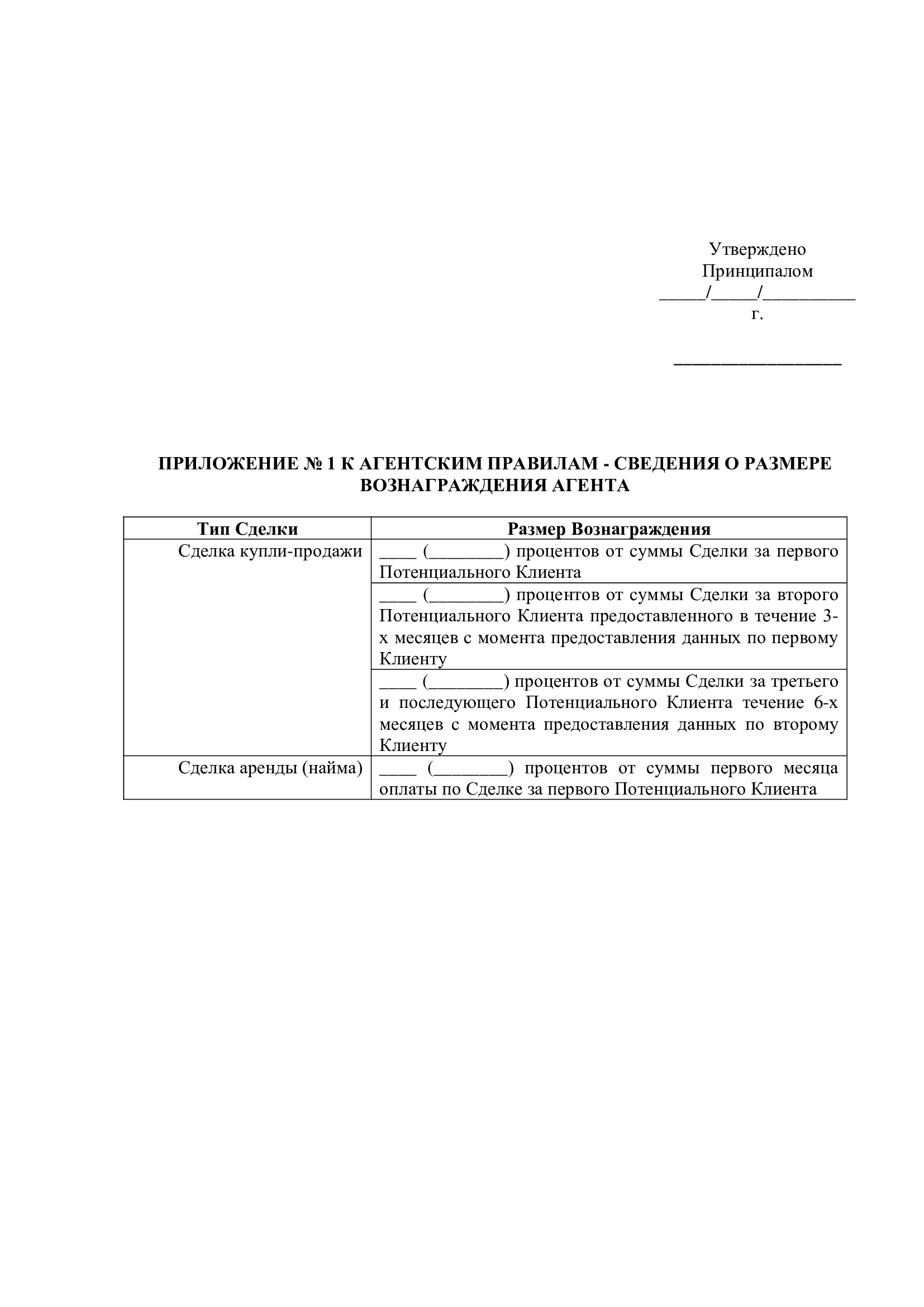 Агентский договор с риэлтором (брокером) по поиску и привлечению клиентов, заинтересованных в заключении сделок приобретения права на объект недвижимости