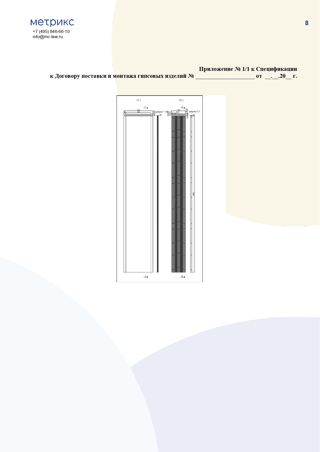 Договор на поставку гипсовых изделий