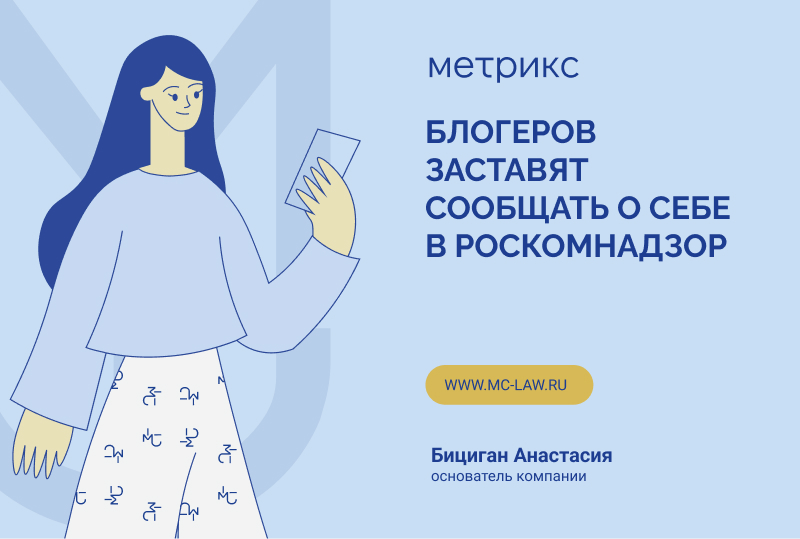 Блогеров заставят сообщать о себе в Роскомнадзор
