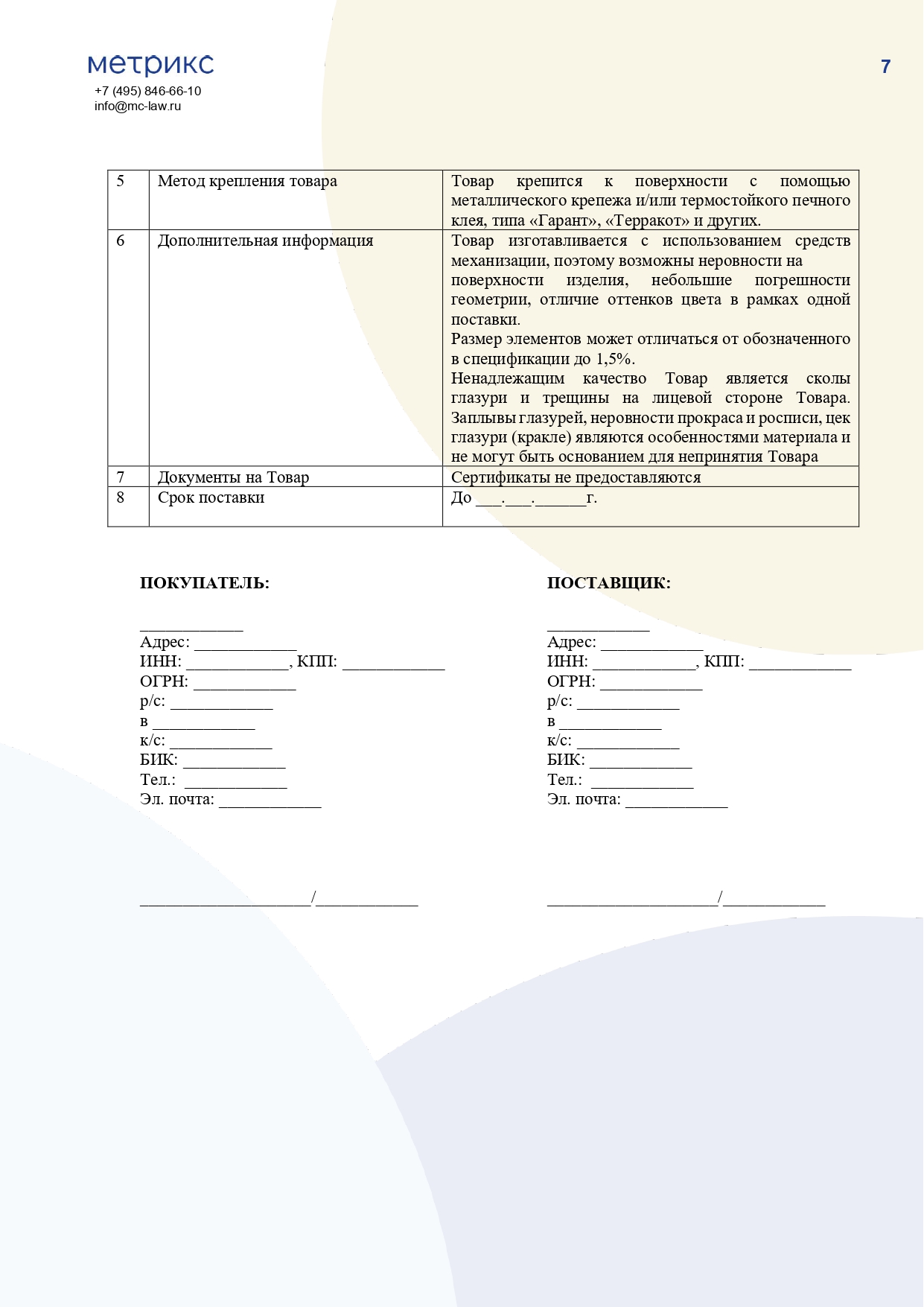 Договор на поставку гипсовых изделий