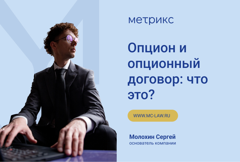 Опцион и опционный договор: что это?