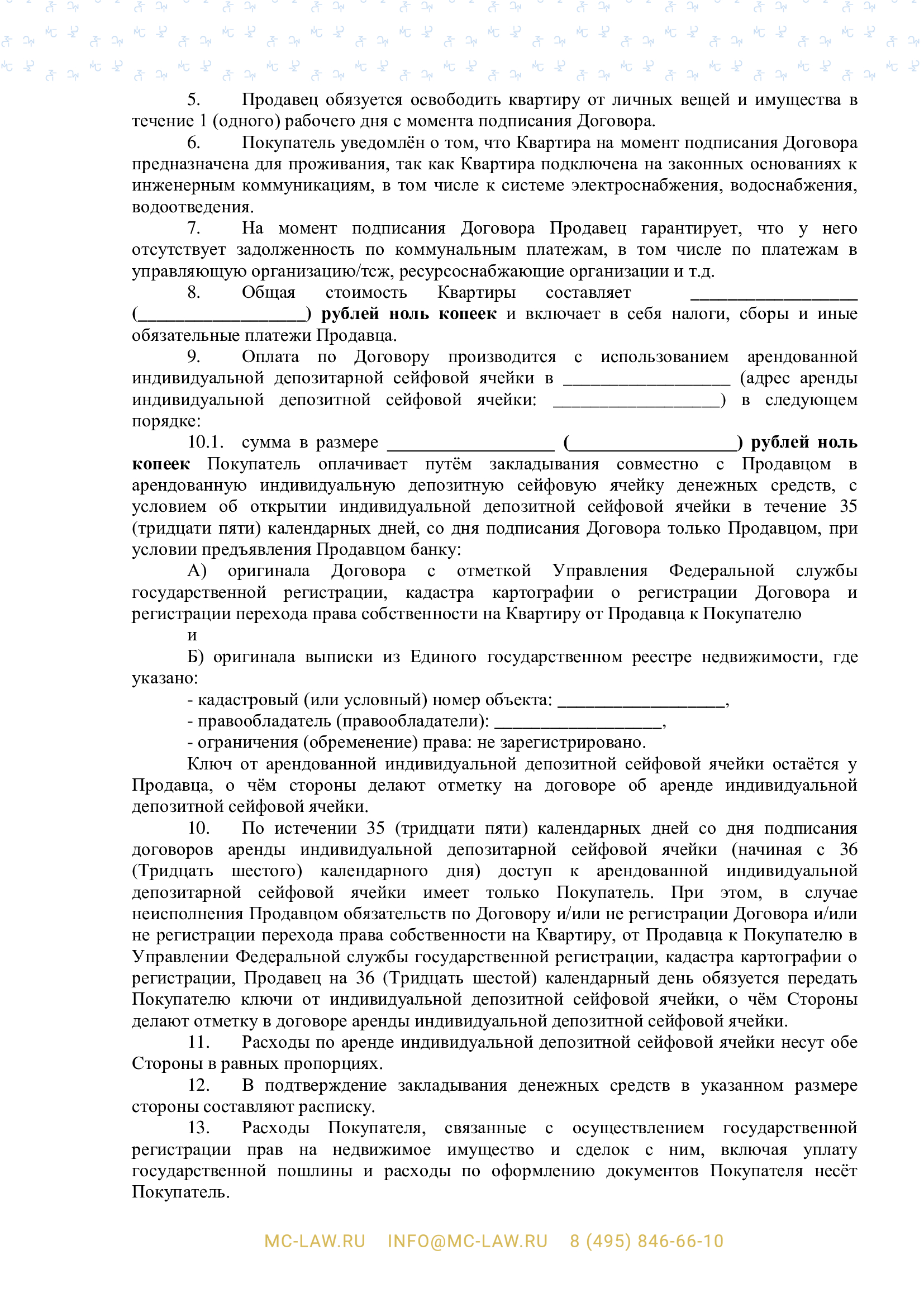 Договор купли-продажи квартиры с ребенком от 14 лет до 18 лет с расчётом через банковскую ячейку