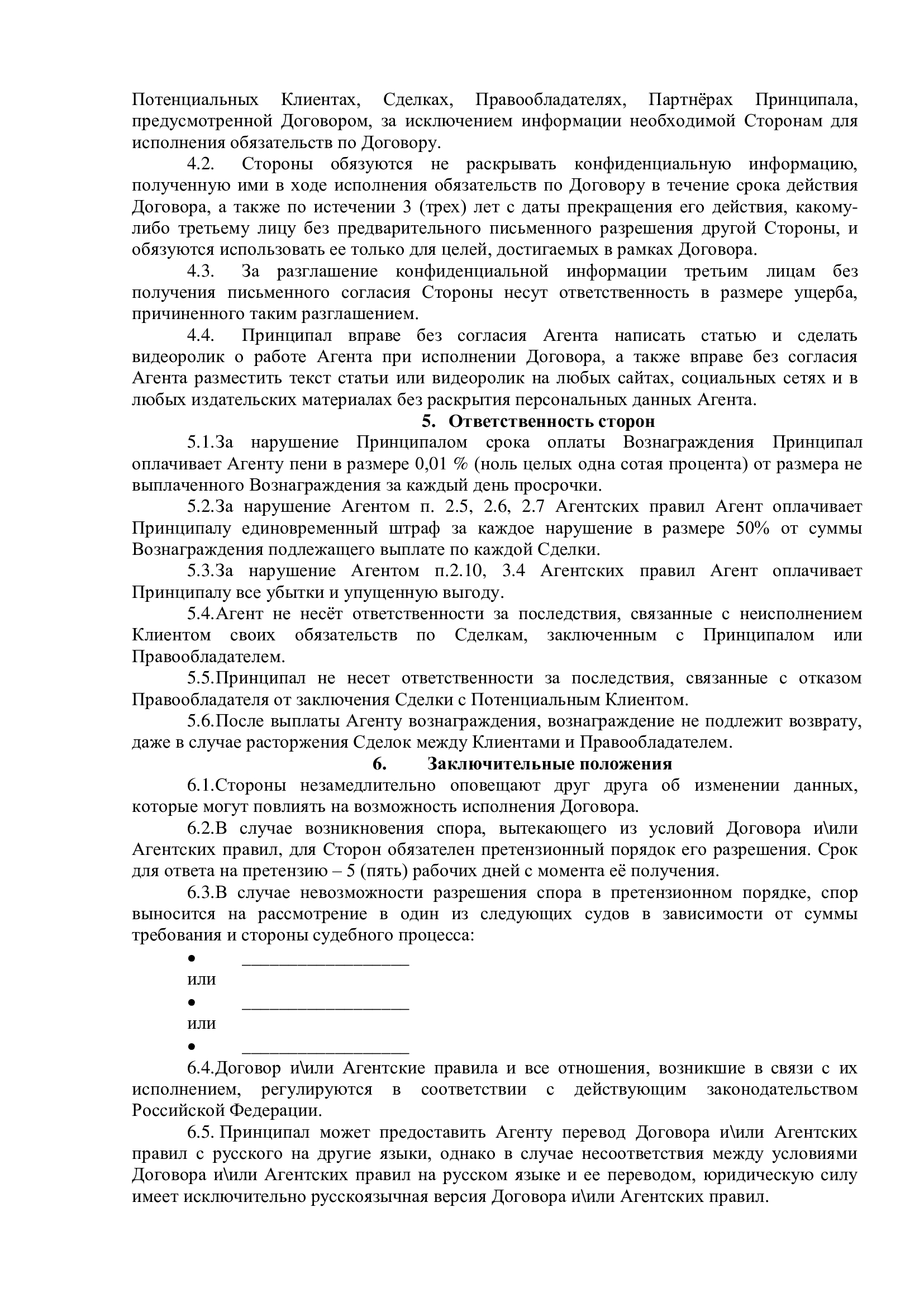 Агентский договор с риэлтором (брокером) по поиску и привлечению клиентов, заинтересованных в заключении сделок приобретения права на объект недвижимости