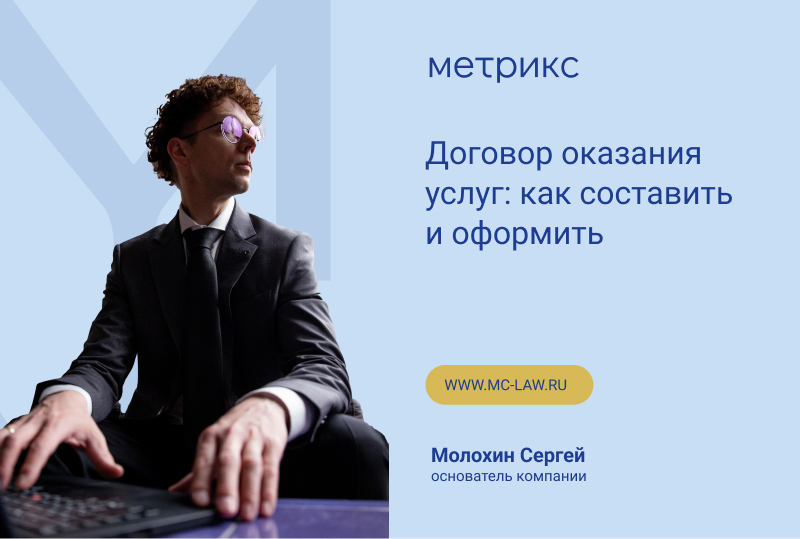 Договор оказания услуг: как составить и оформить