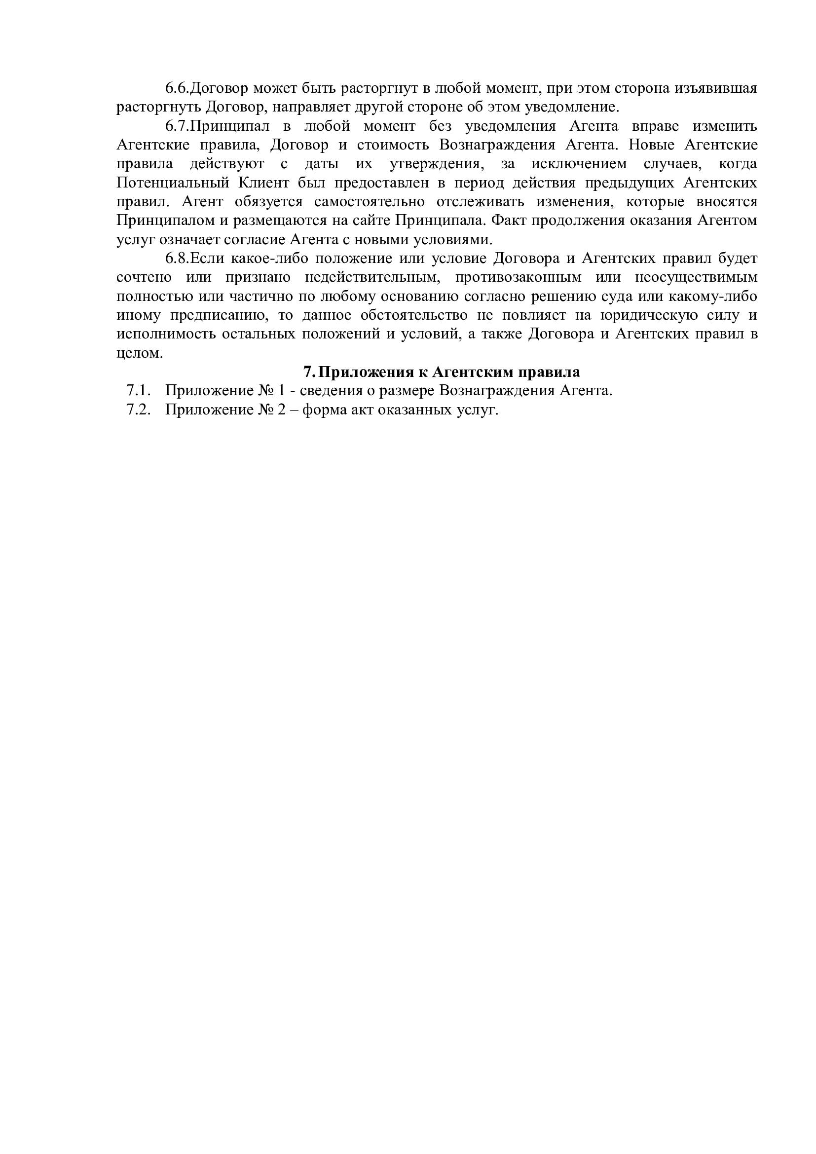 Агентский договор с риэлтором (брокером) по поиску и привлечению клиентов, заинтересованных в заключении сделок приобретения права на объект недвижимости