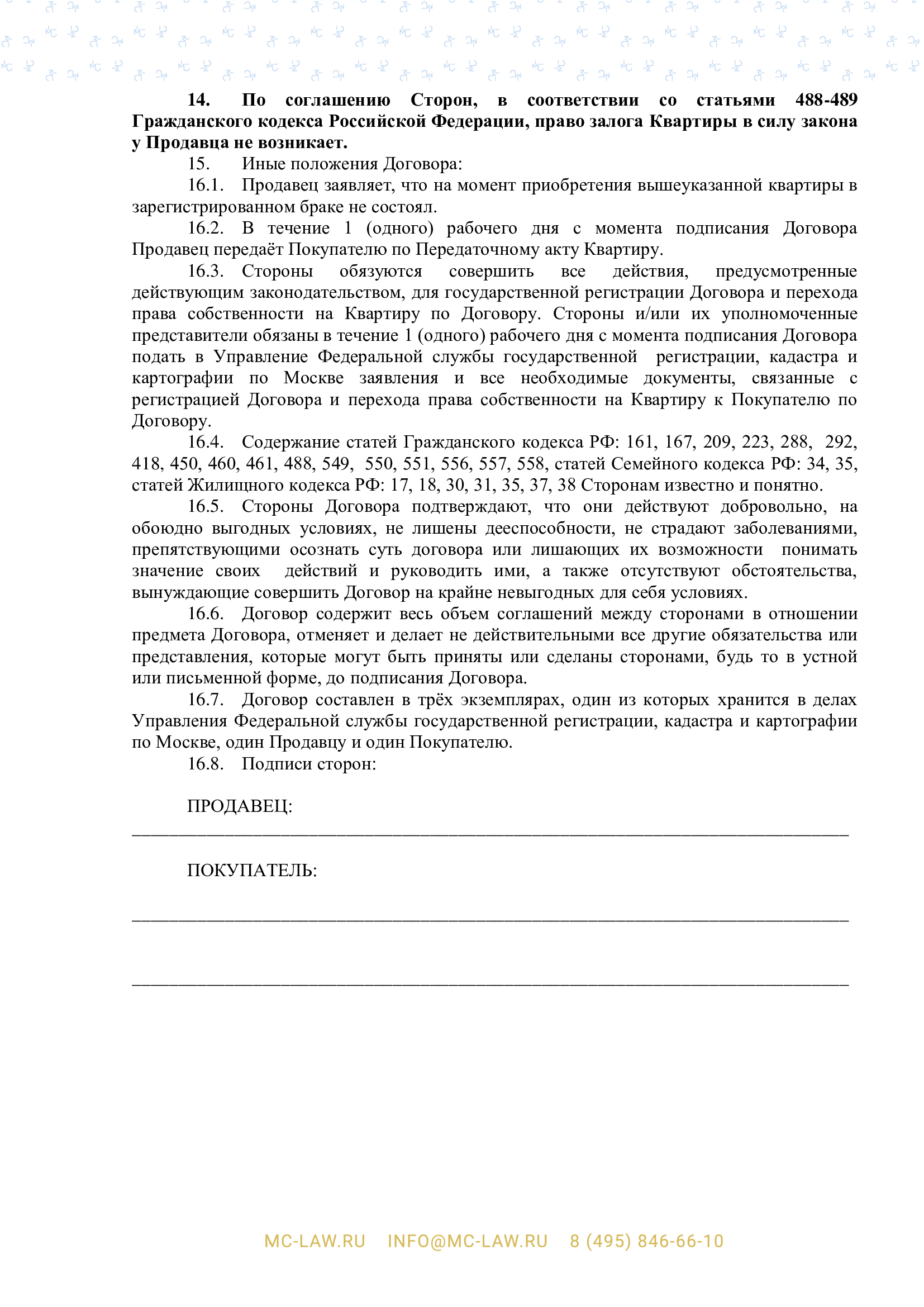 Договор купли-продажи квартиры с ребенком от 14 лет до 18 лет с расчётом через банковскую ячейку