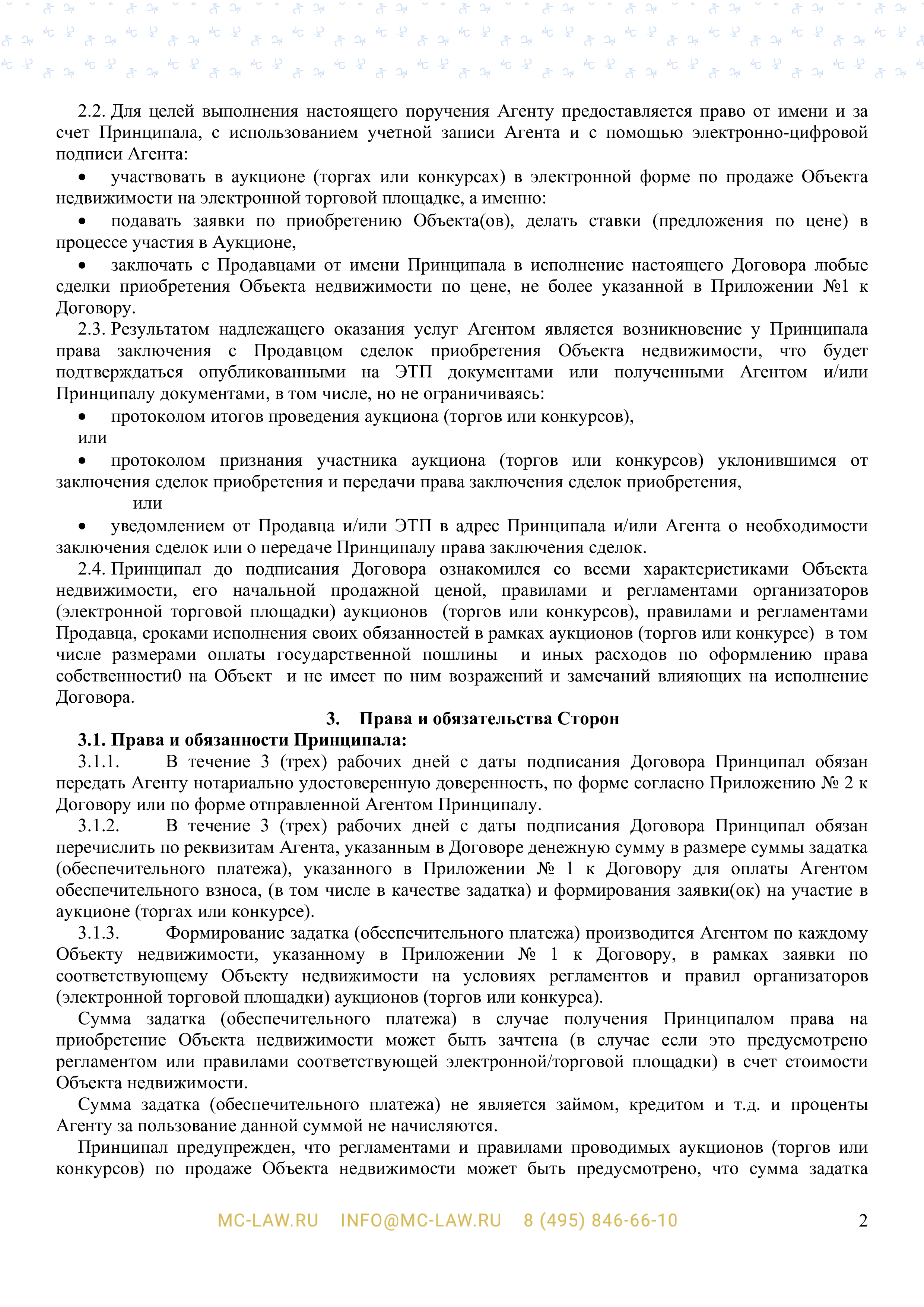 Агентский договор на приобретение для клиента объекта недвижимости с аукциона (торгов или конкурсов)