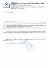 Благодарность ООО