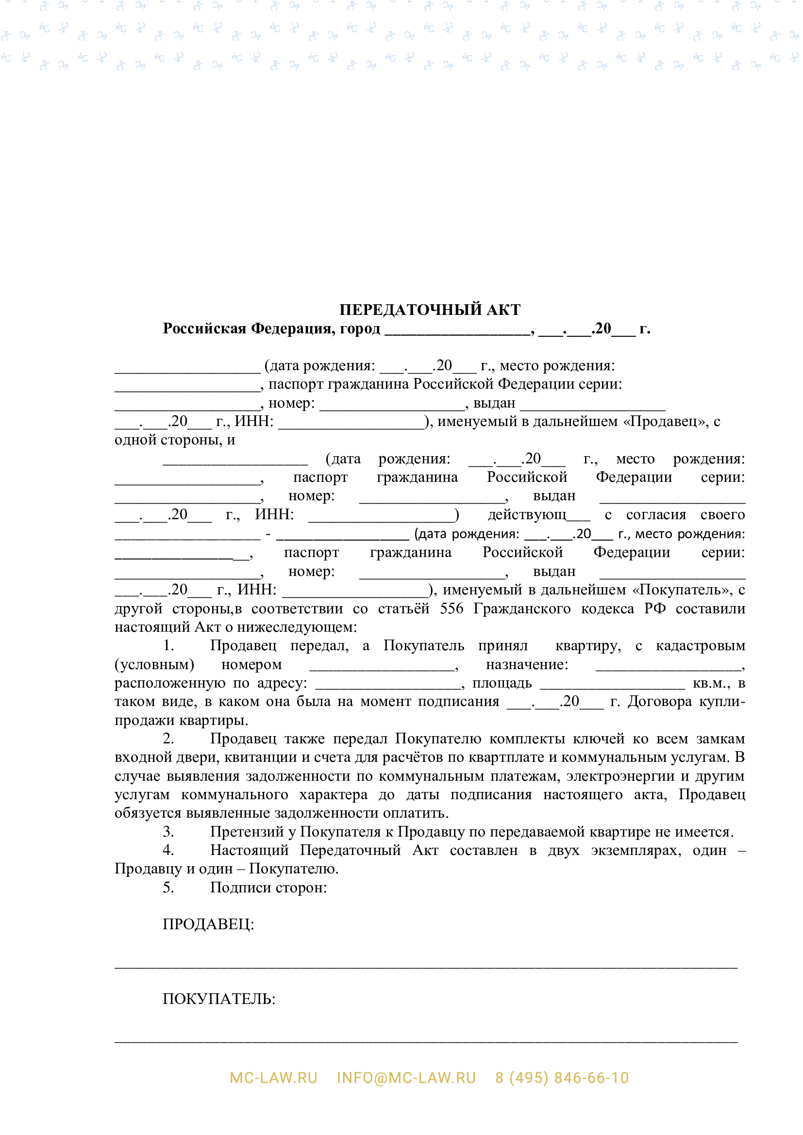 Договор купли-продажи квартиры с ребенком от 14 лет до 18 лет с расчётом через банковскую ячейку