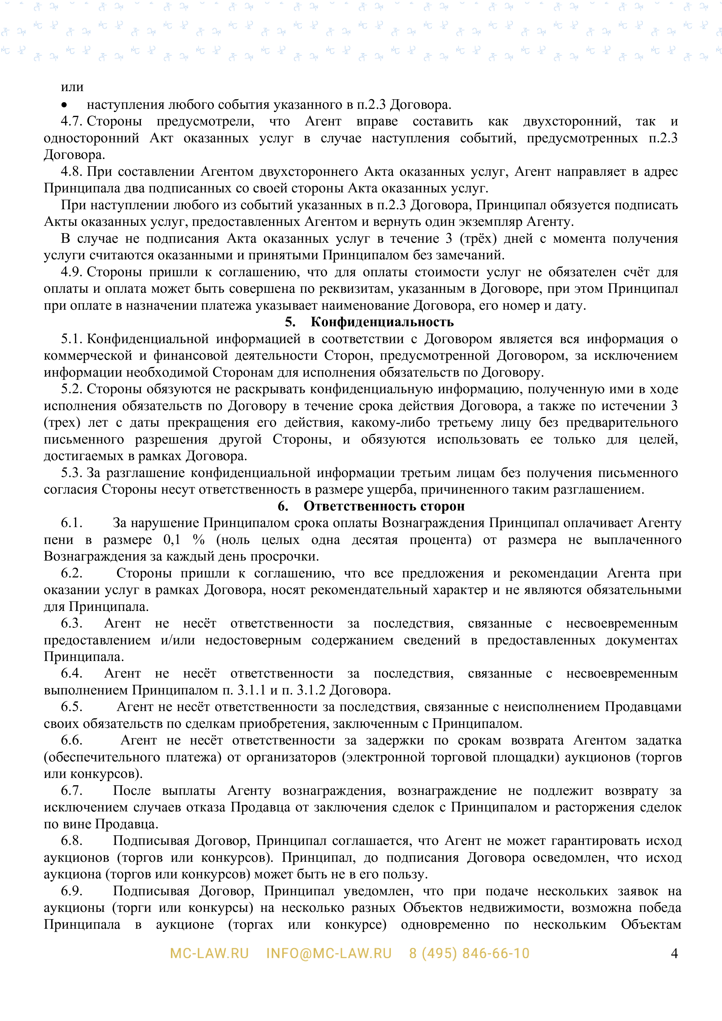 Агентский договор на приобретение для клиента объекта недвижимости с аукциона (торгов или конкурсов)